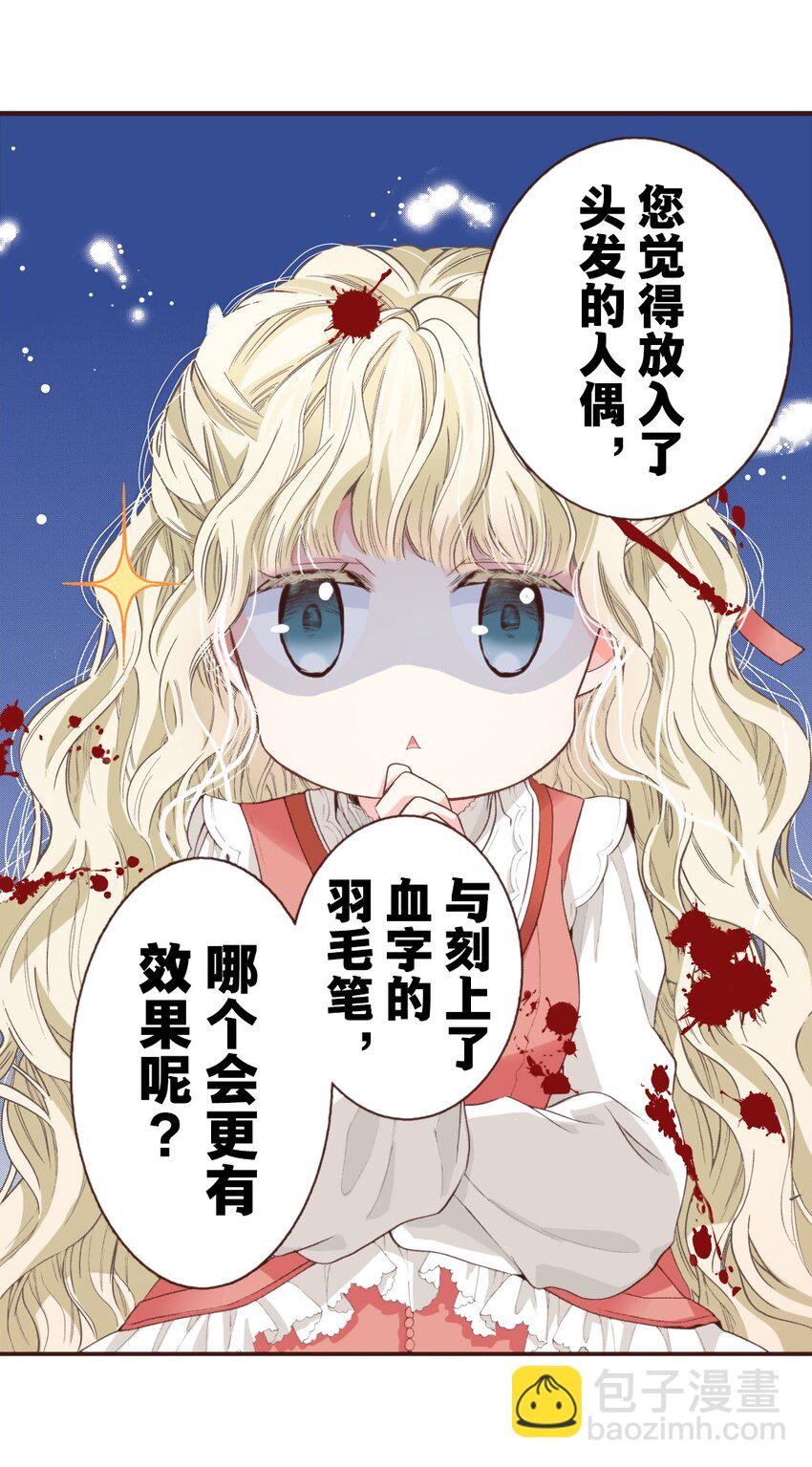 《书虫公主（彩色条漫）》21 21 第38页