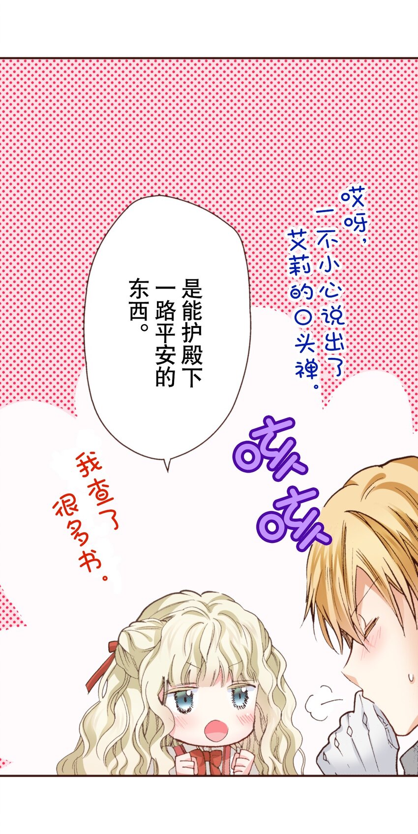 《书虫公主（彩色条漫）》21 21 第41页