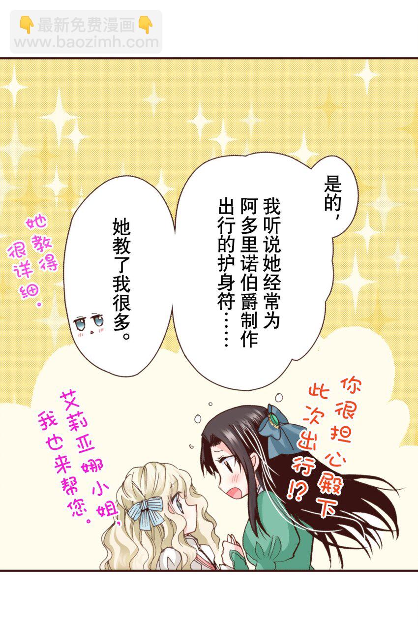 《书虫公主（彩色条漫）》21 21 第43页
