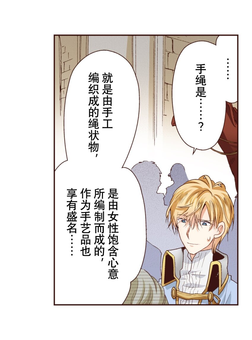 《书虫公主（彩色条漫）》21 21 第44页