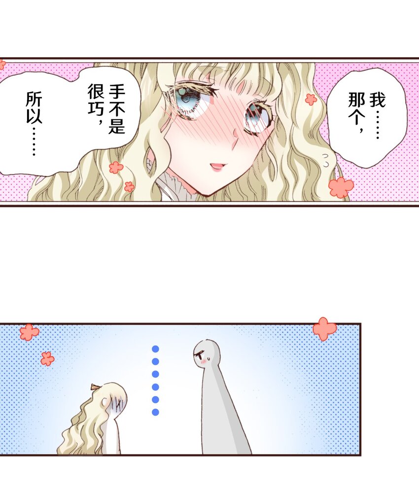 《书虫公主（彩色条漫）》21 21 第45页