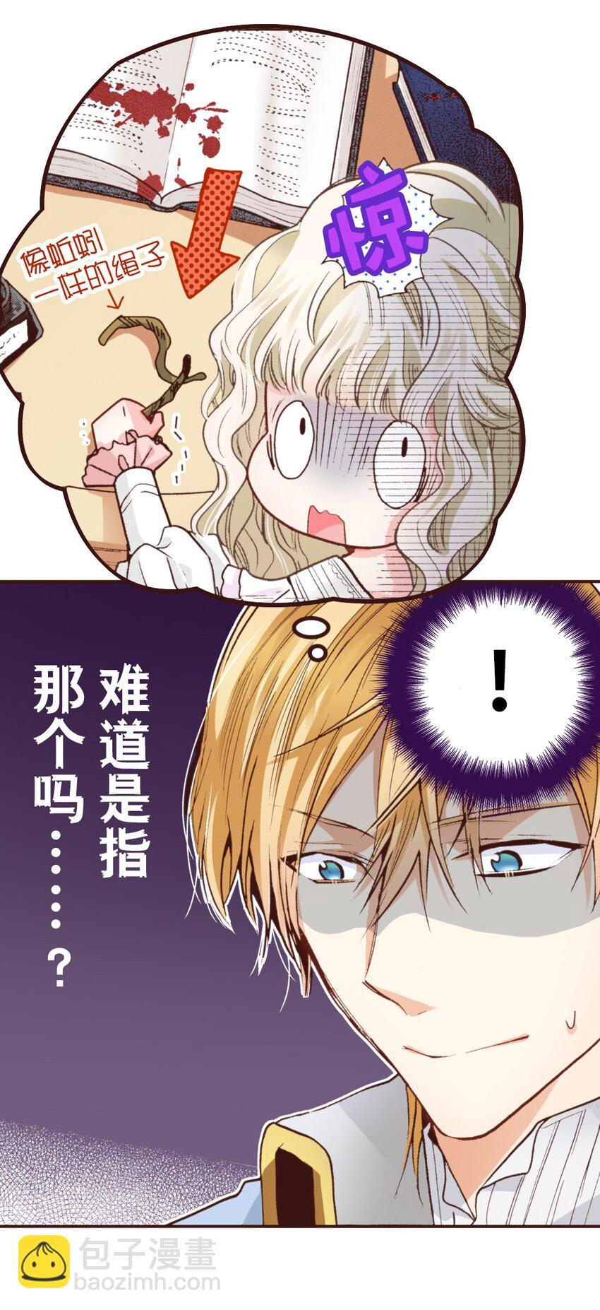 《书虫公主（彩色条漫）》21 21 第46页