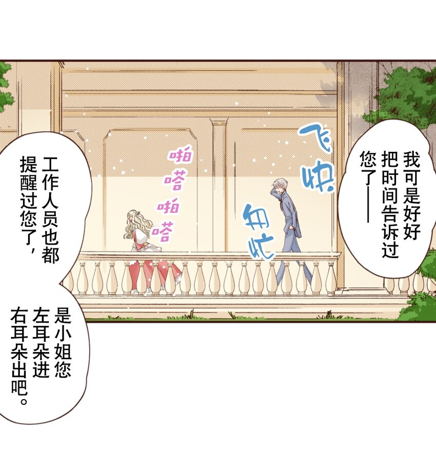 《书虫公主（彩色条漫）》21 21 第7页