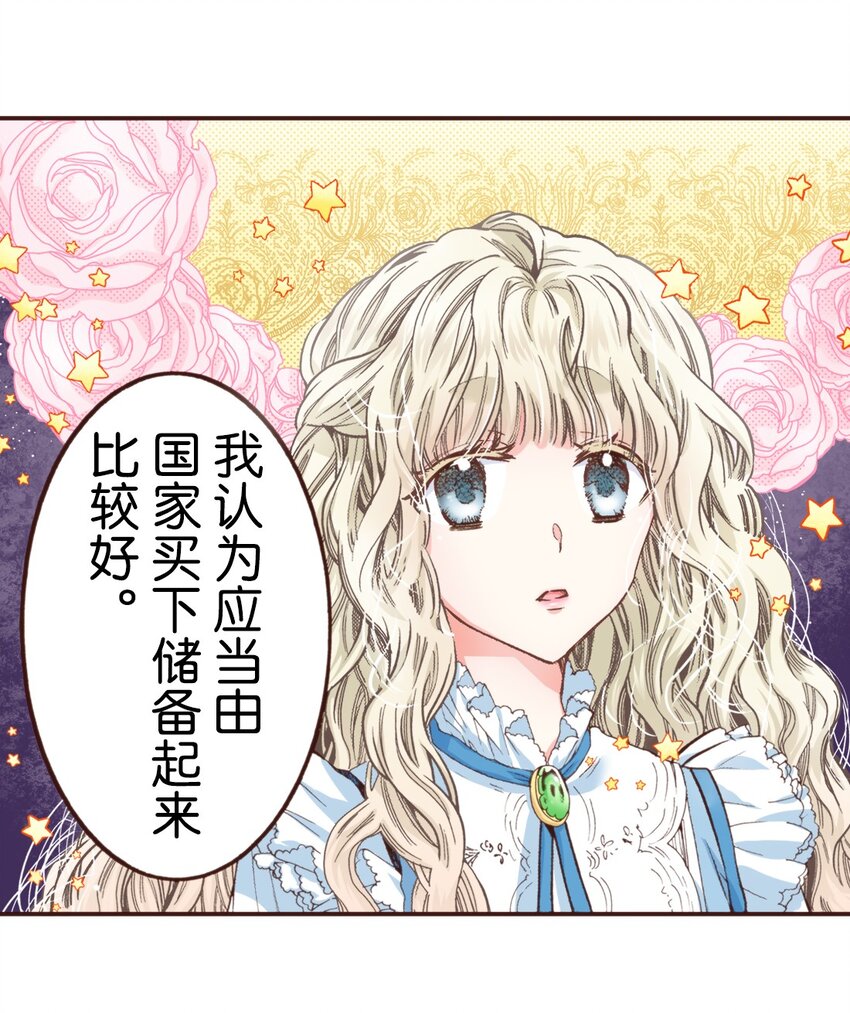 《书虫公主（彩色条漫）》24 24 第13页