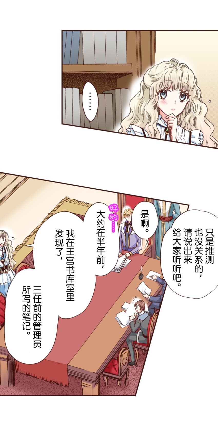《书虫公主（彩色条漫）》24 24 第15页