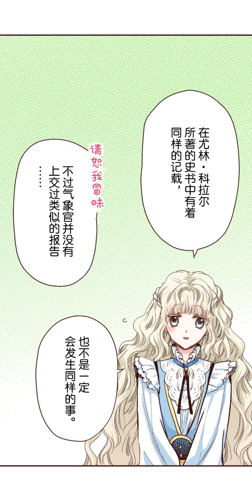 《书虫公主（彩色条漫）》24 24 第18页