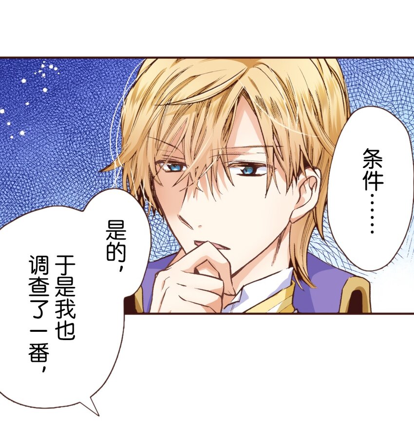 《书虫公主（彩色条漫）》24 24 第20页