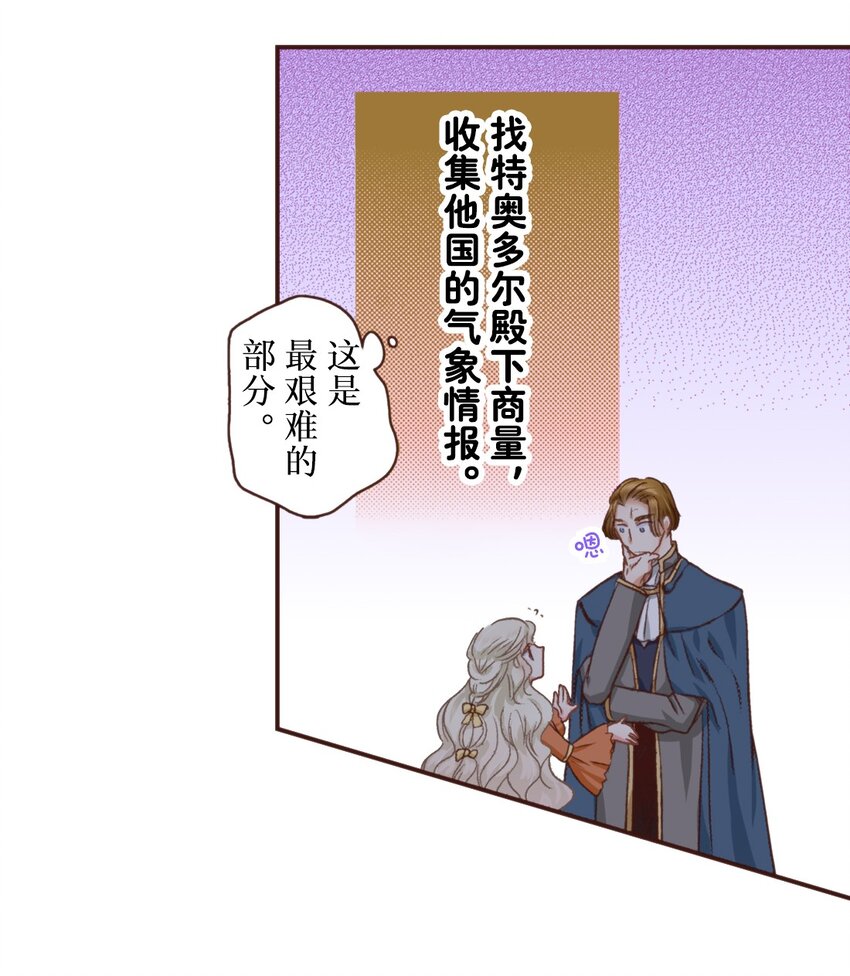 《书虫公主（彩色条漫）》24 24 第21页