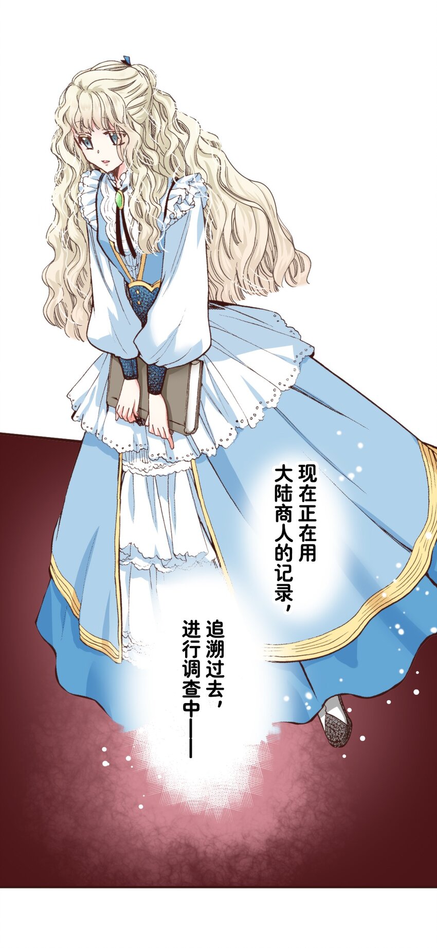 《书虫公主（彩色条漫）》24 24 第23页