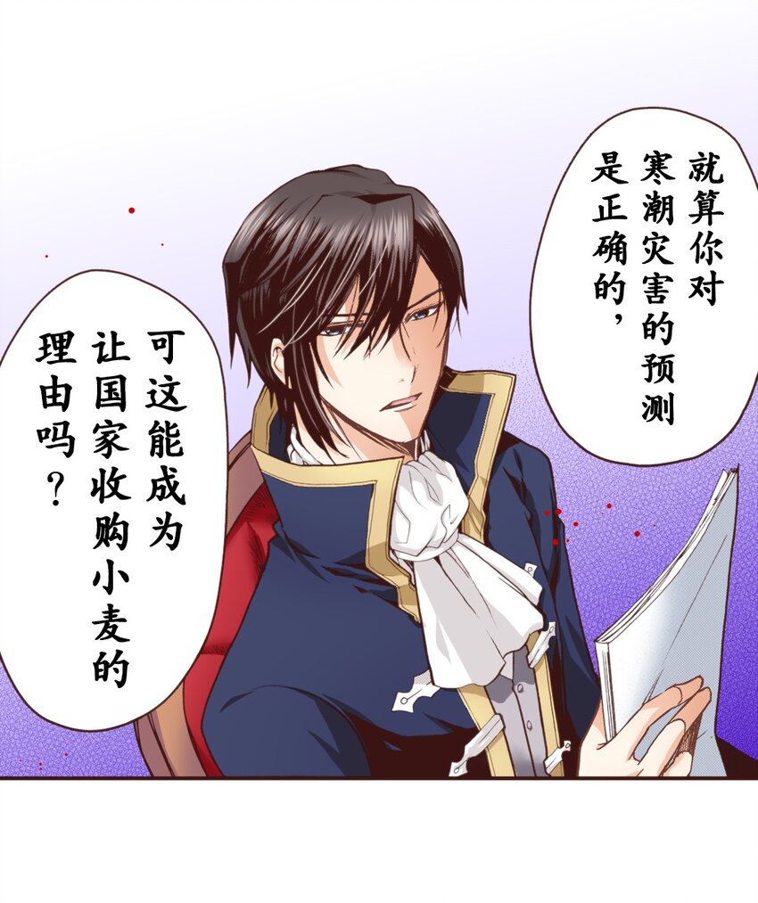 《书虫公主（彩色条漫）》24 24 第28页