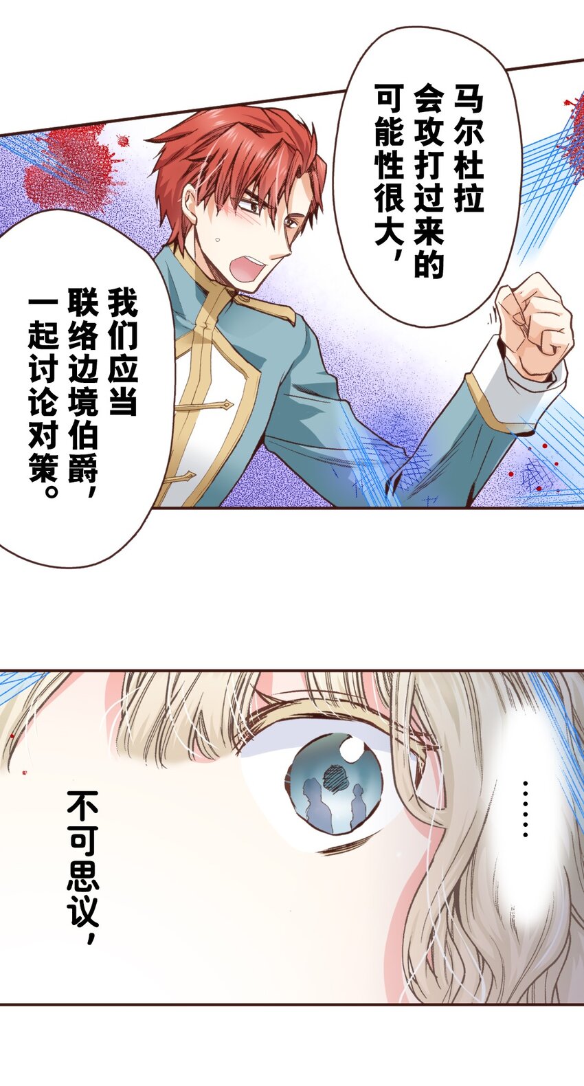 《书虫公主（彩色条漫）》24 24 第31页