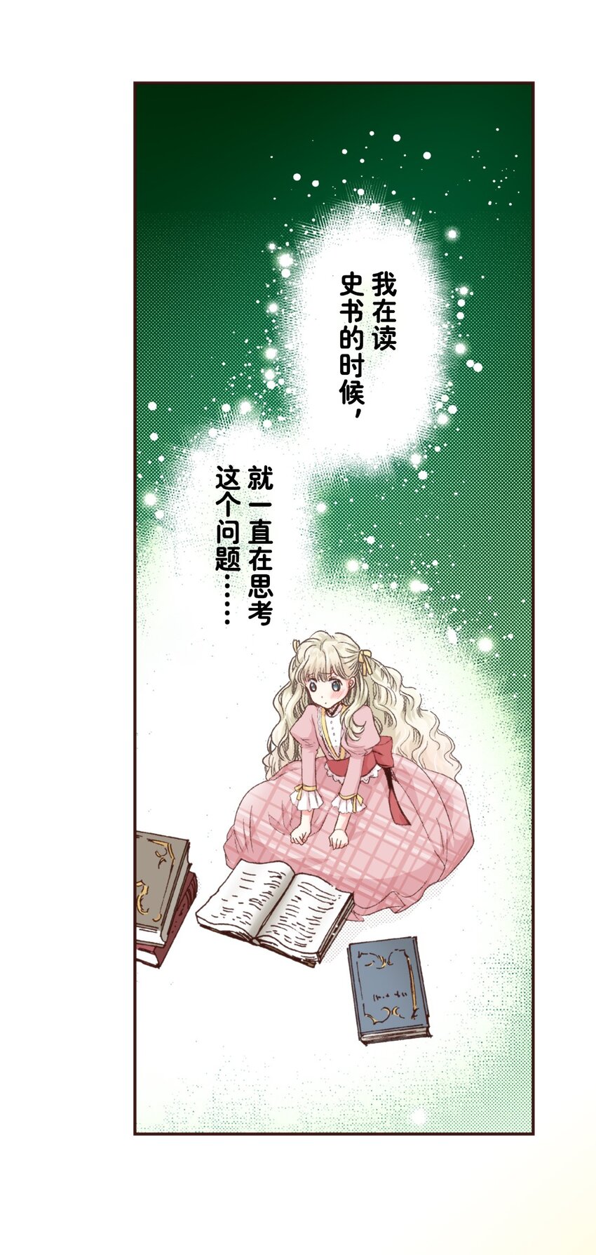 《书虫公主（彩色条漫）》24 24 第32页