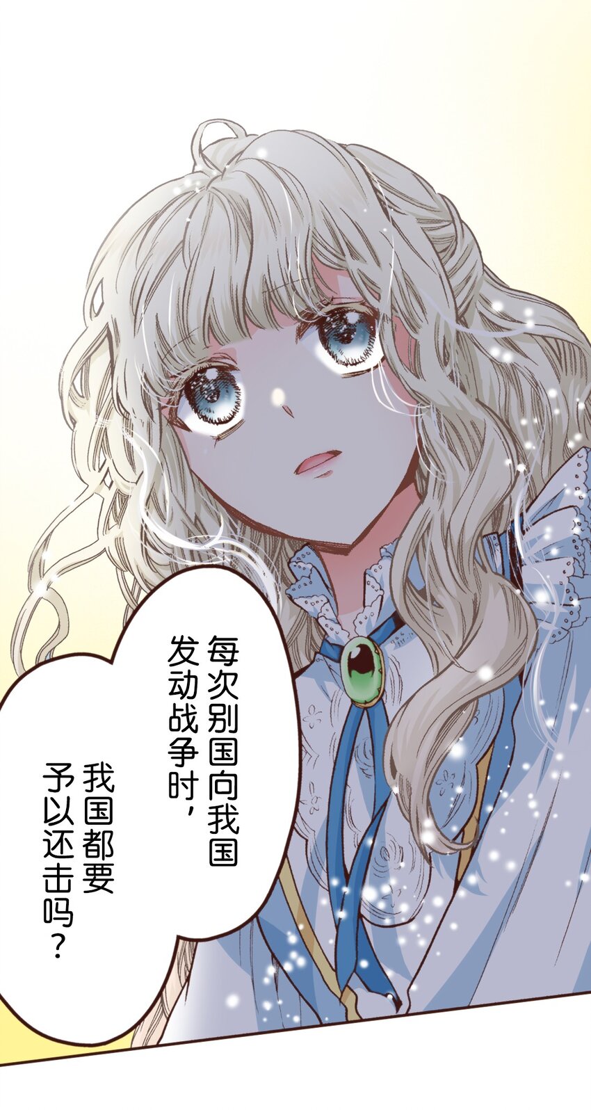 《书虫公主（彩色条漫）》24 24 第33页