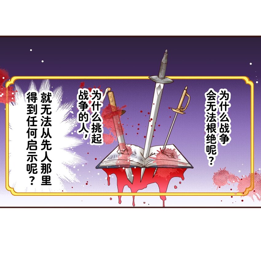 《书虫公主（彩色条漫）》24 24 第36页