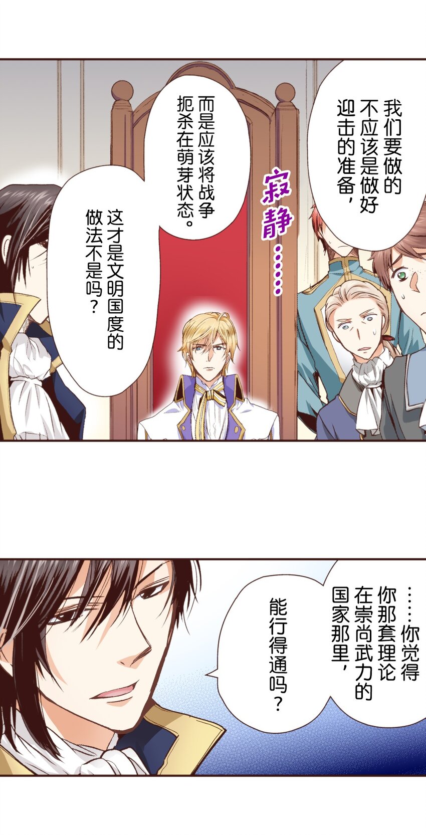 《书虫公主（彩色条漫）》24 24 第38页