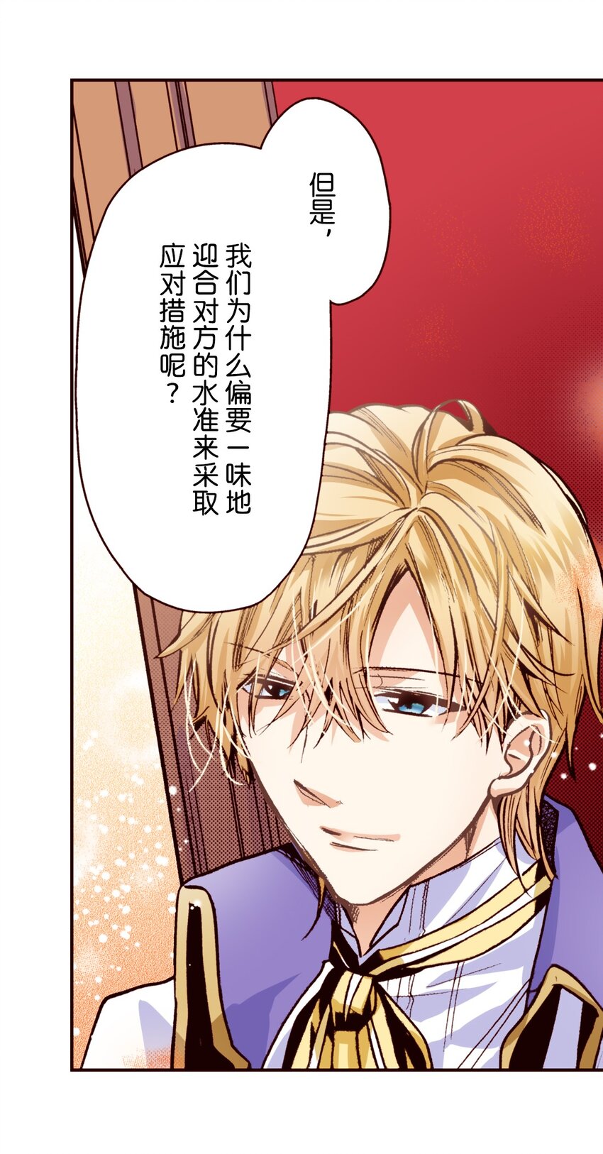 《书虫公主（彩色条漫）》24 24 第40页