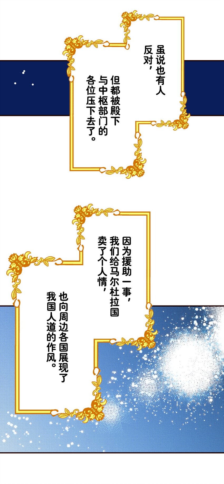 《书虫公主（彩色条漫）》24 24 第47页