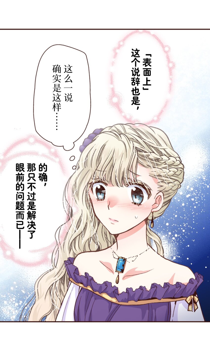 《书虫公主（彩色条漫）》24 24 第49页