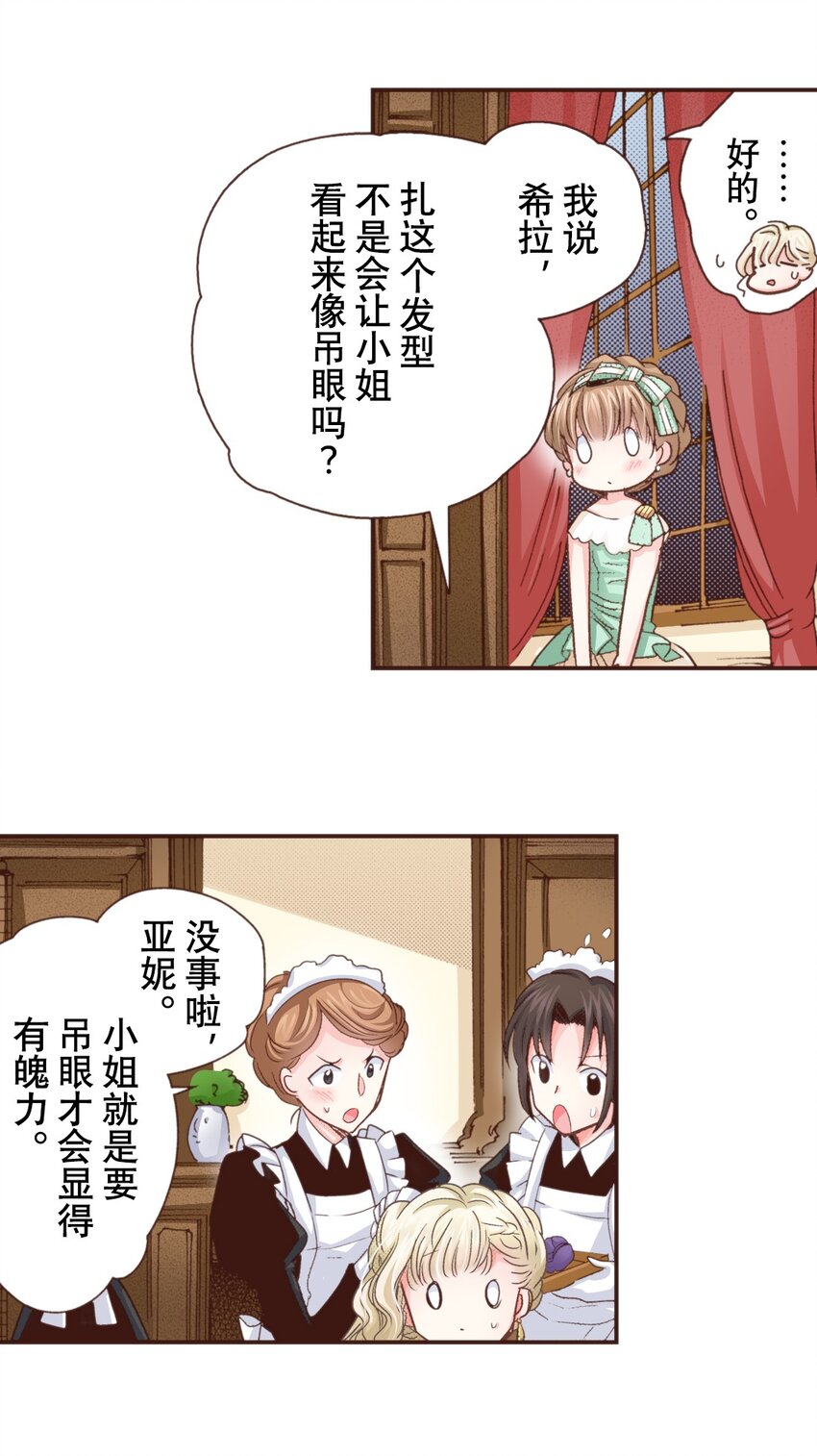《书虫公主（彩色条漫）》23 23 第11页