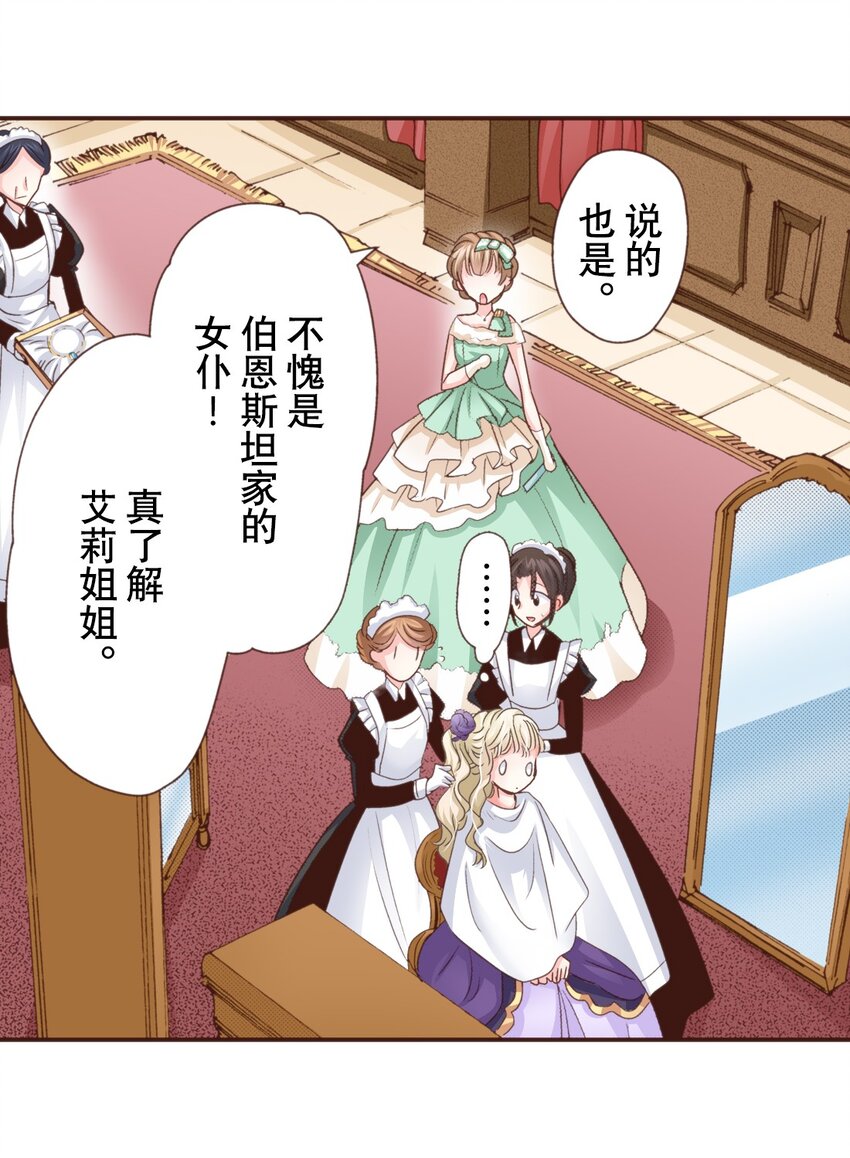 《书虫公主（彩色条漫）》23 23 第12页