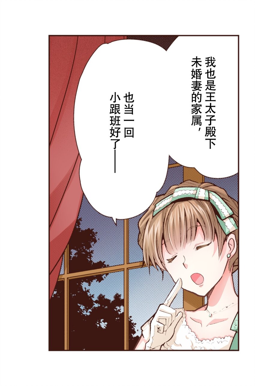 《书虫公主（彩色条漫）》23 23 第13页
