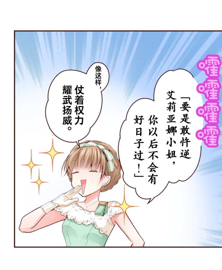 《书虫公主（彩色条漫）》23 23 第14页