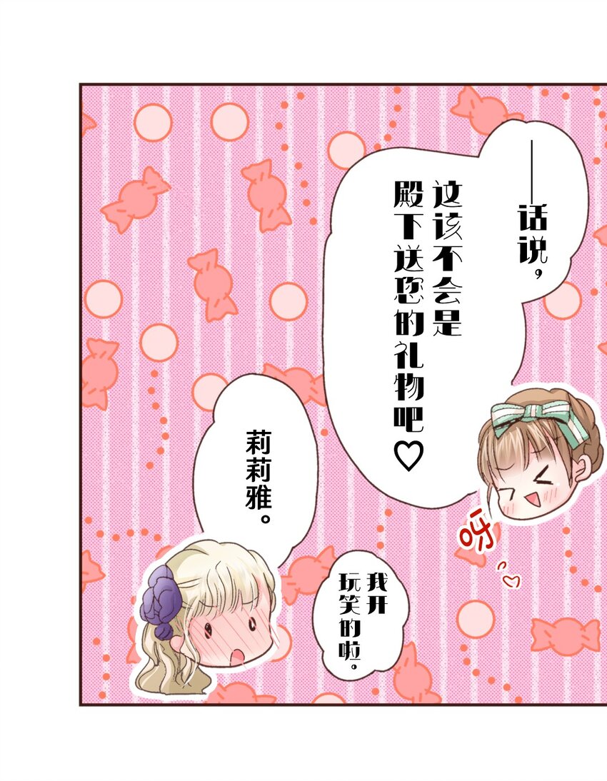 《书虫公主（彩色条漫）》23 23 第18页