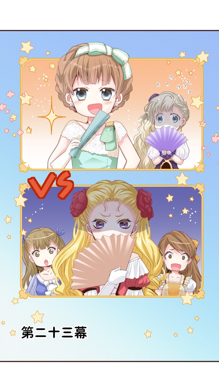 《书虫公主（彩色条漫）》23 23 第1页