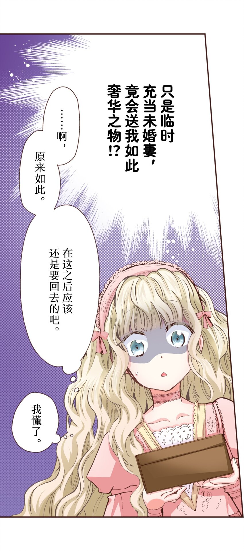 《书虫公主（彩色条漫）》23 23 第27页