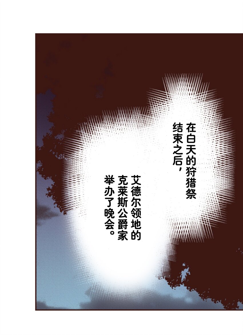 《书虫公主（彩色条漫）》23 23 第36页