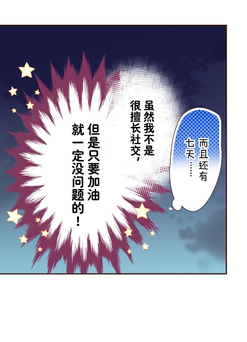 《书虫公主（彩色条漫）》23 23 第37页