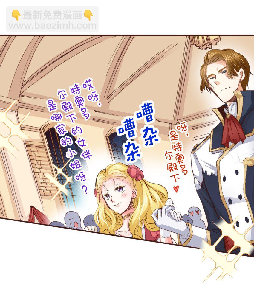 《书虫公主（彩色条漫）》23 23 第39页