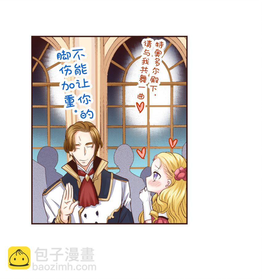 《书虫公主（彩色条漫）》23 23 第41页