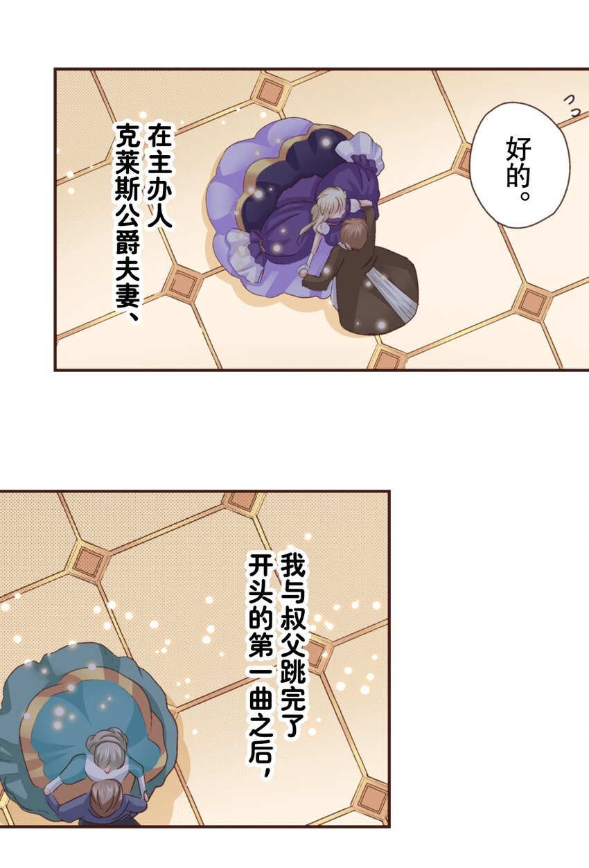 《书虫公主（彩色条漫）》23 23 第43页