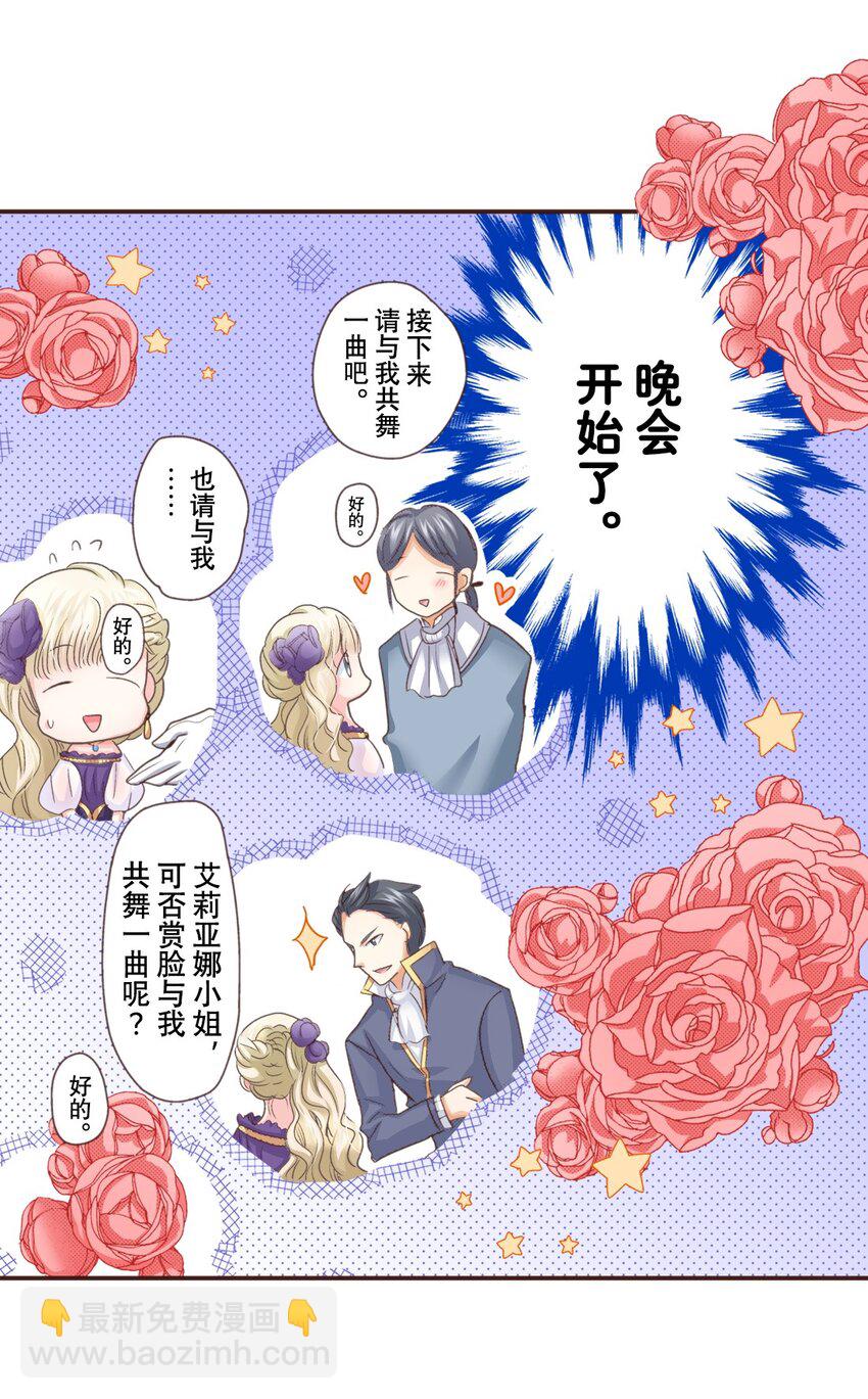 《书虫公主（彩色条漫）》23 23 第44页