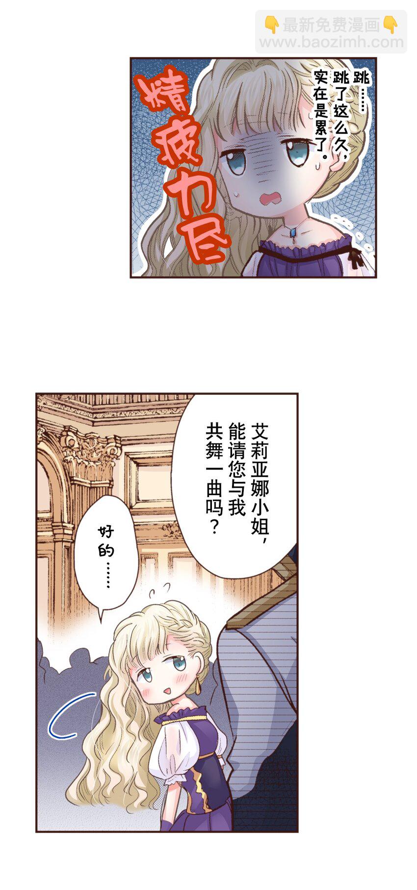 《书虫公主（彩色条漫）》23 23 第45页