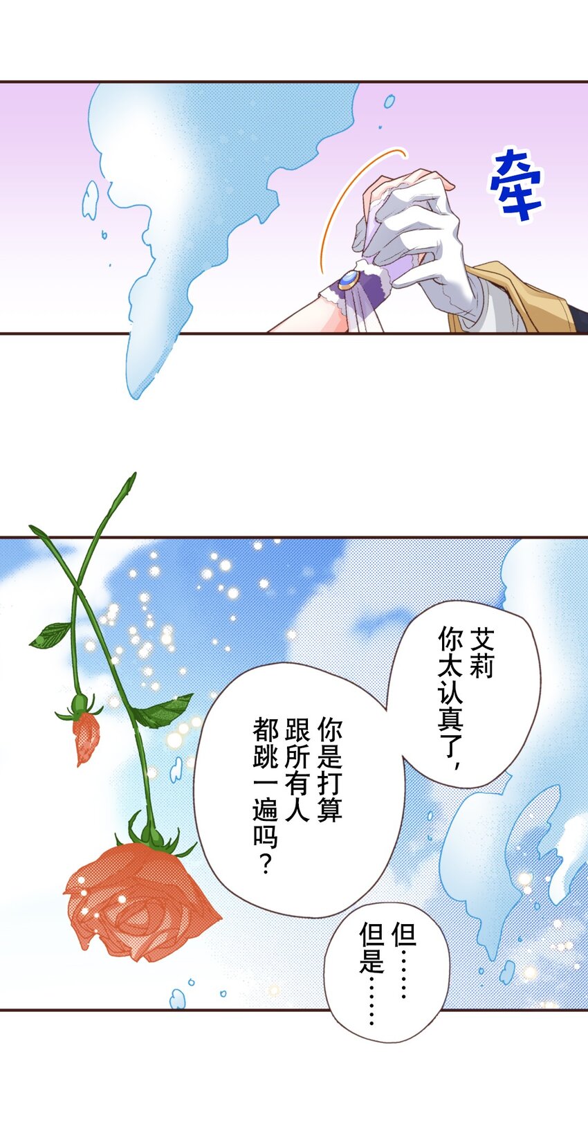 《书虫公主（彩色条漫）》23 23 第47页