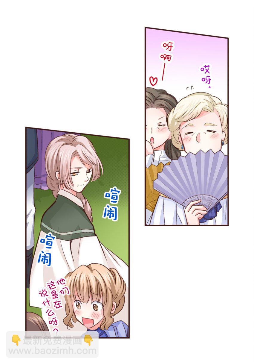 《书虫公主（彩色条漫）》23 23 第5页