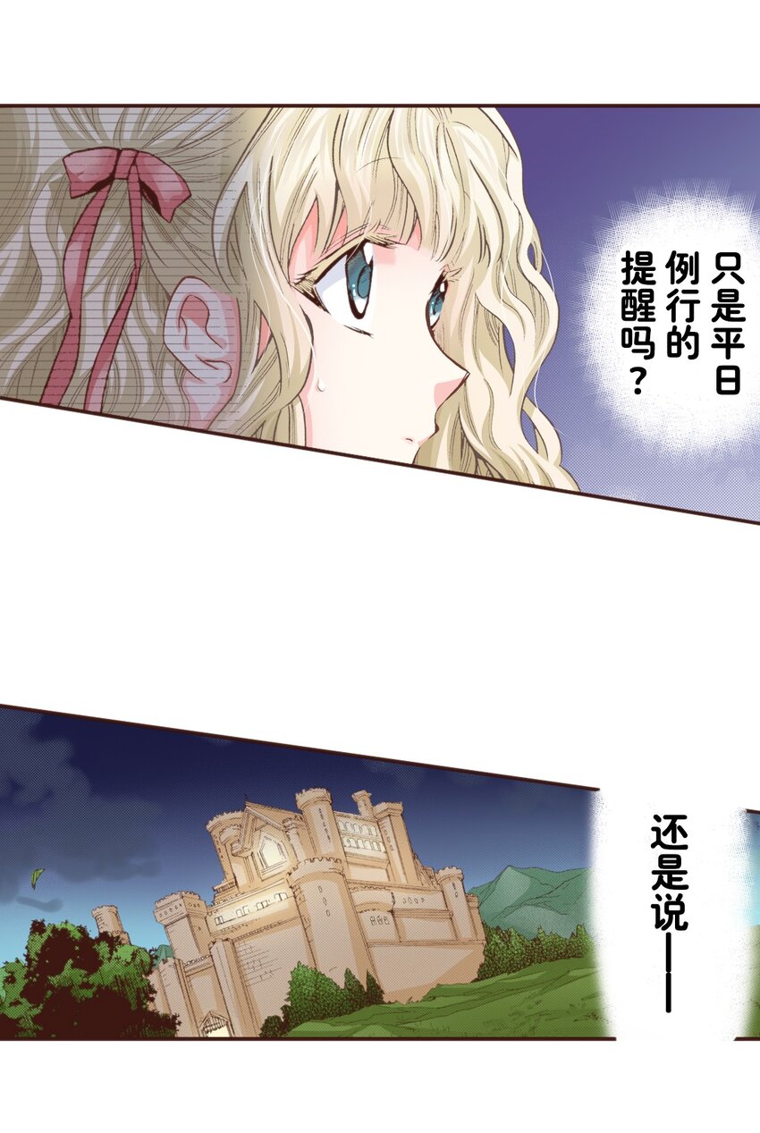 《书虫公主（彩色条漫）》23 23 第8页