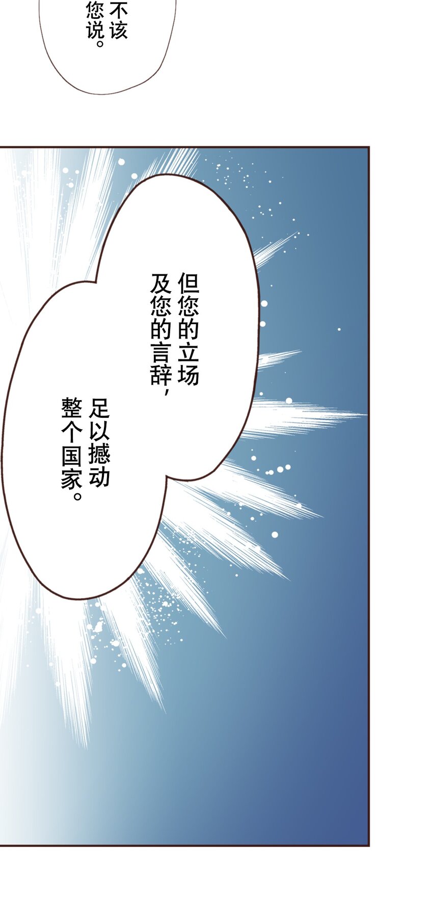 《书虫公主（彩色条漫）》25 25 第17页