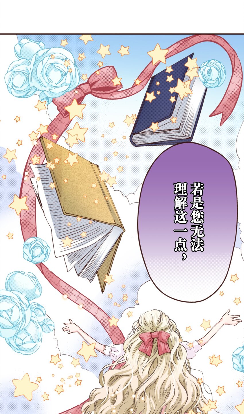 《书虫公主（彩色条漫）》25 25 第18页