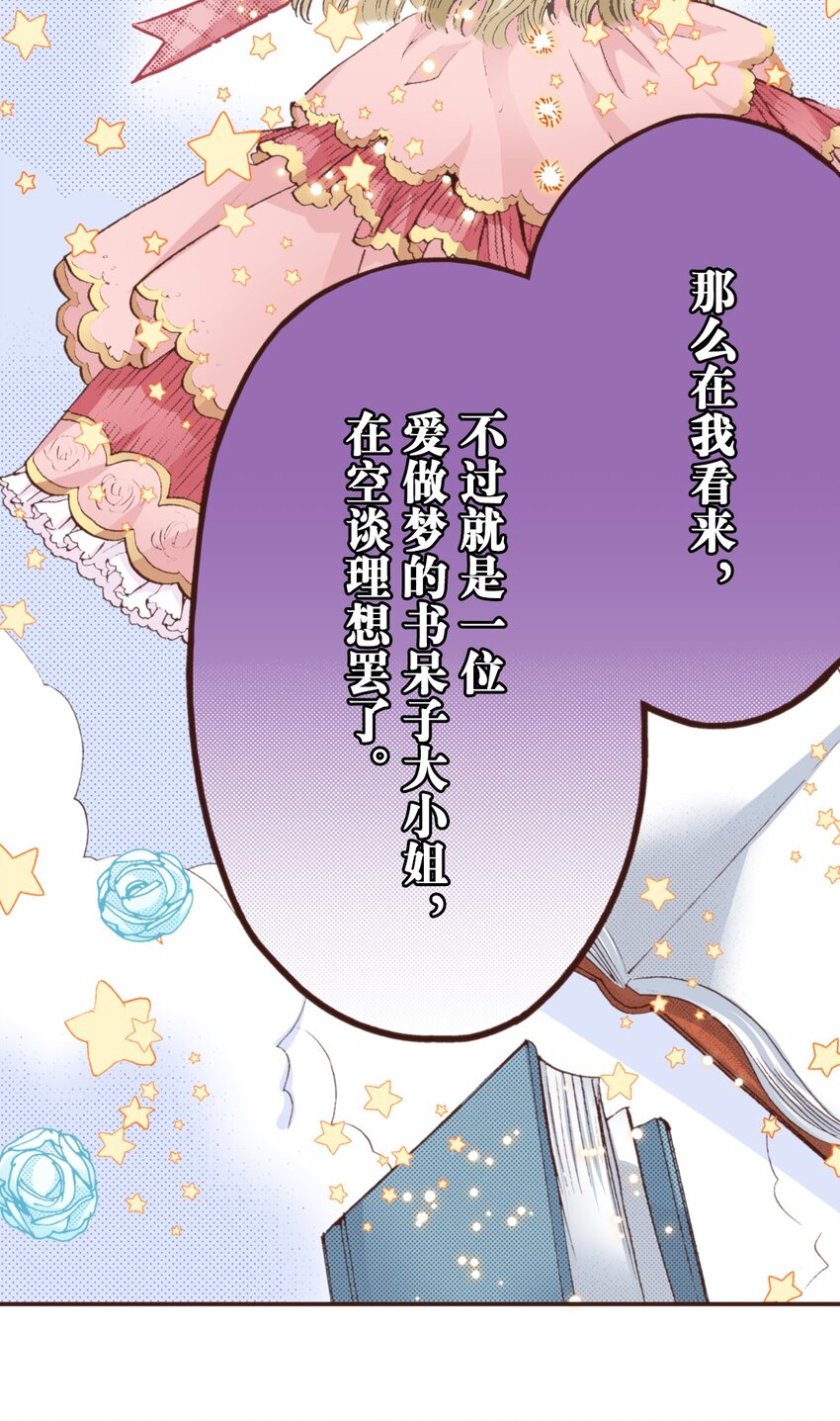 《书虫公主（彩色条漫）》25 25 第19页