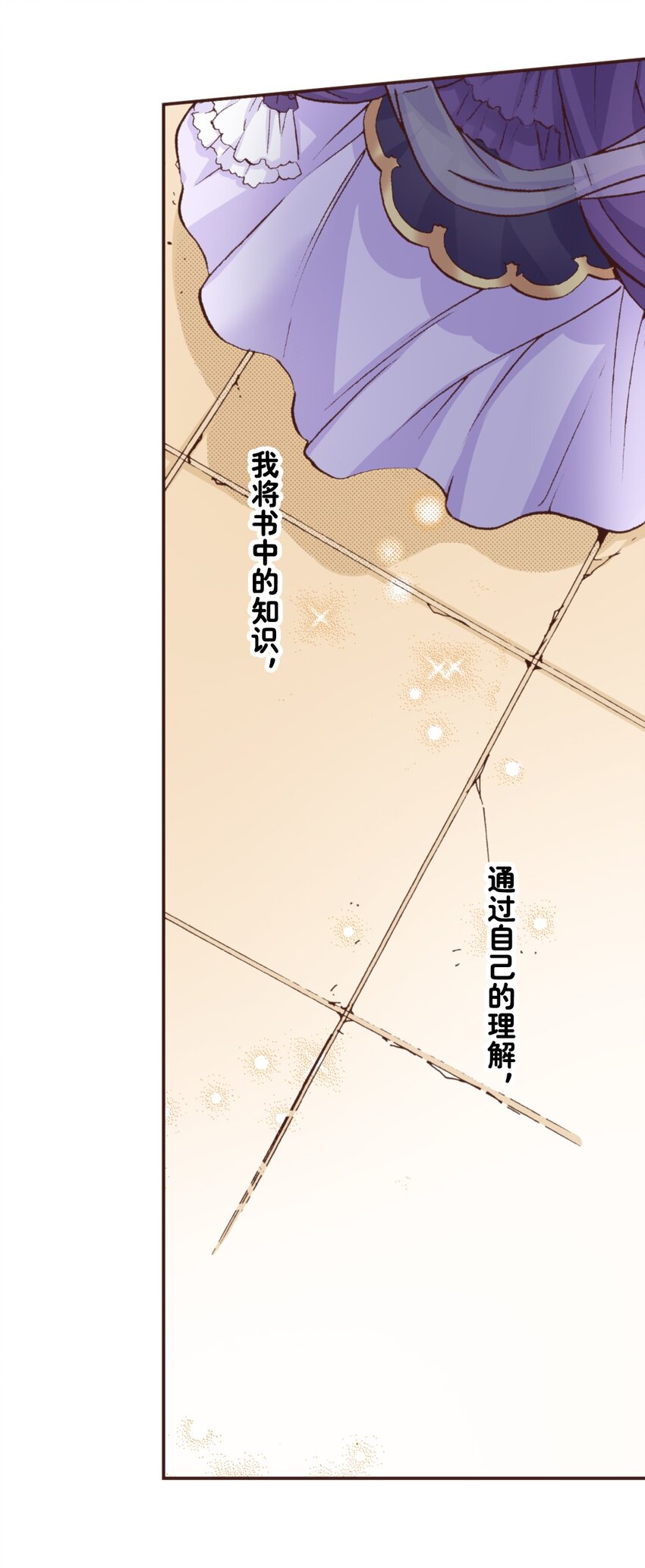 《书虫公主（彩色条漫）》25 25 第26页