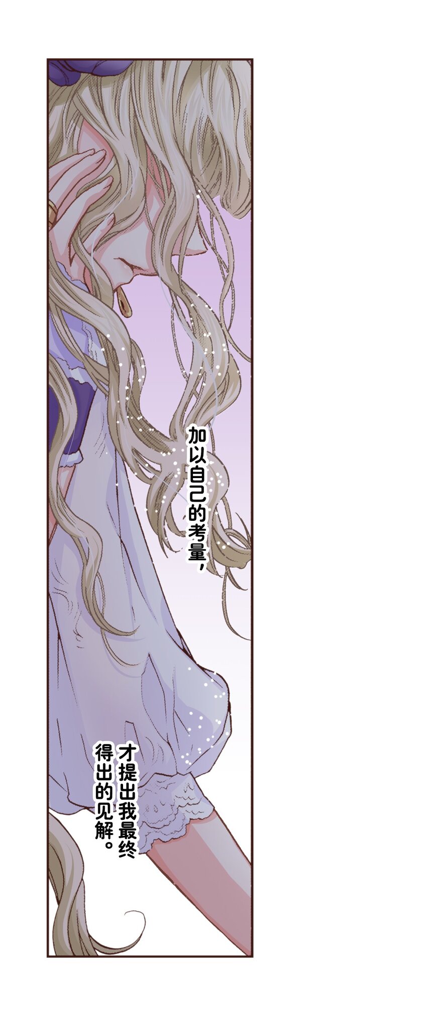 《书虫公主（彩色条漫）》25 25 第27页