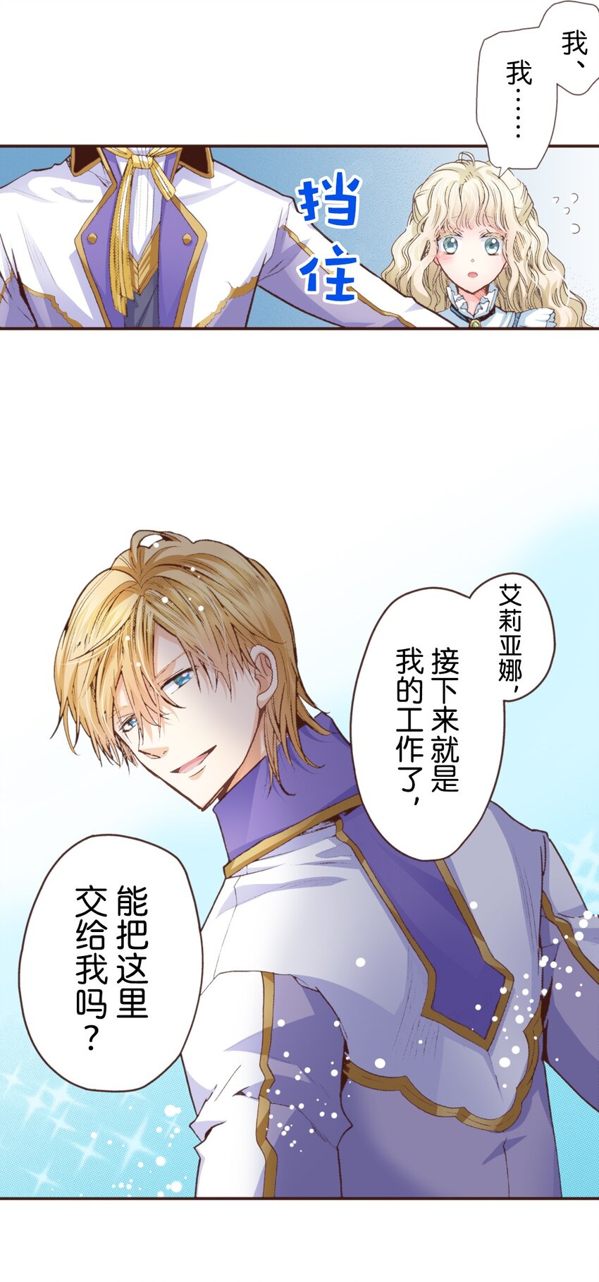 《书虫公主（彩色条漫）》25 25 第32页