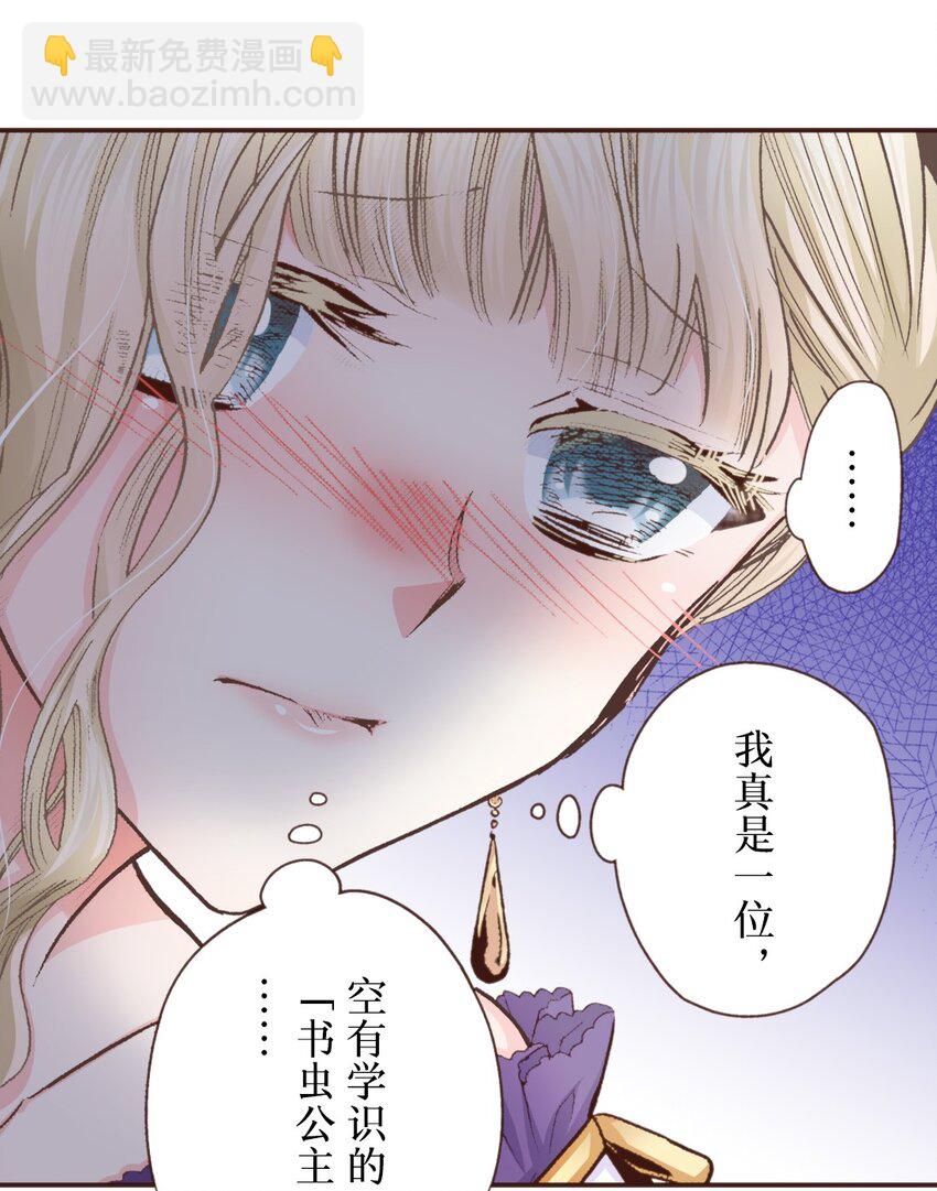 《书虫公主（彩色条漫）》25 25 第36页