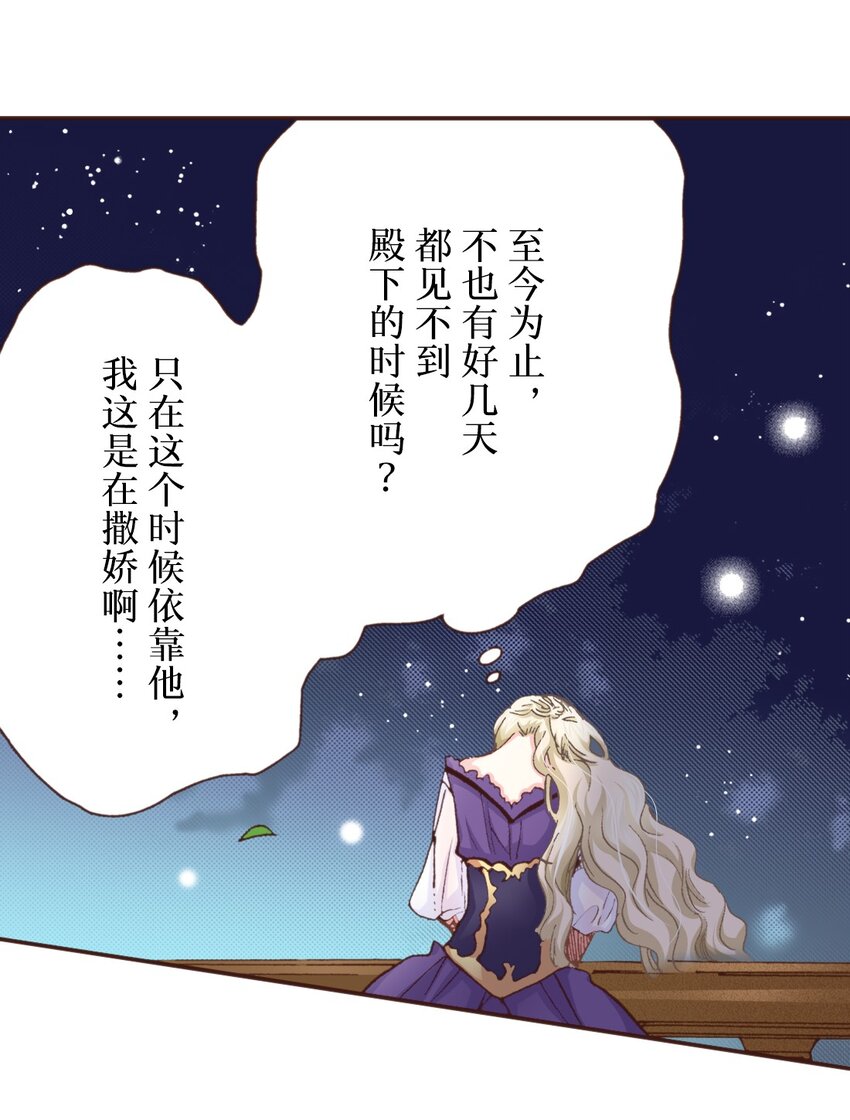 《书虫公主（彩色条漫）》25 25 第39页