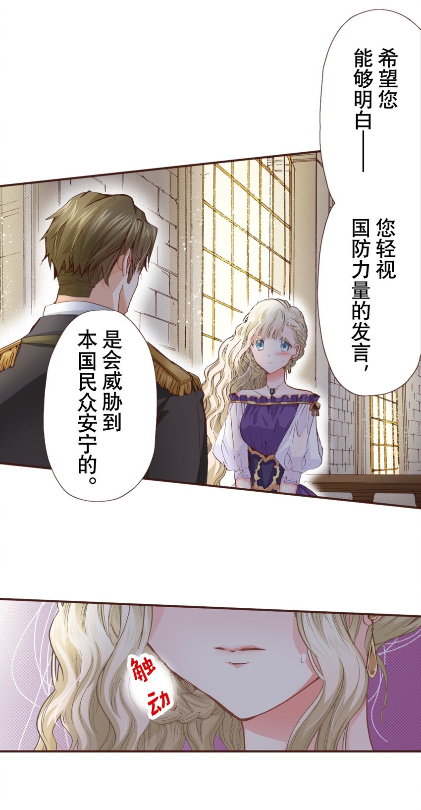 《书虫公主（彩色条漫）》25 25 第3页