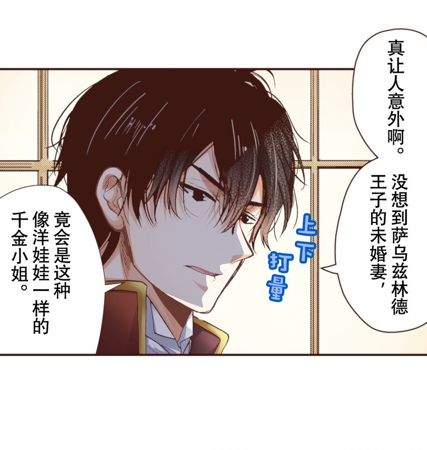 《书虫公主（彩色条漫）》25 25 第47页