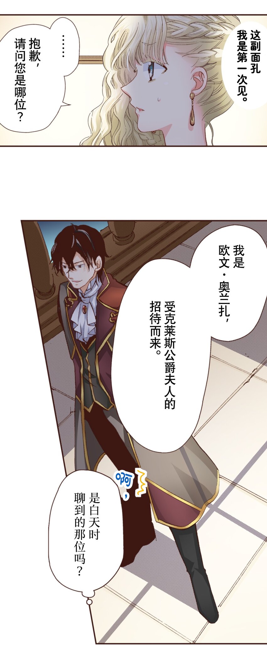 《书虫公主（彩色条漫）》25 25 第48页